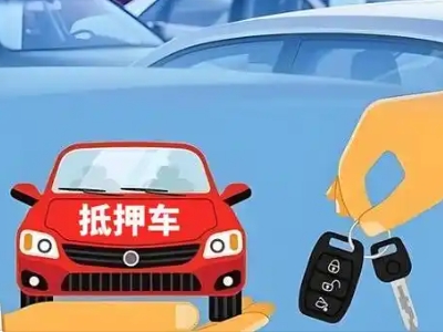 晋州不押车贷款怎么贷?晋州不押车哪里可以办理?